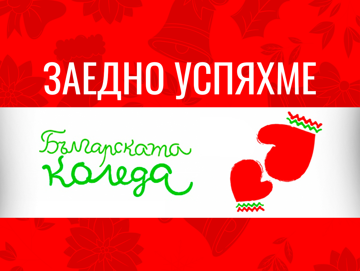 Даряваме надежда